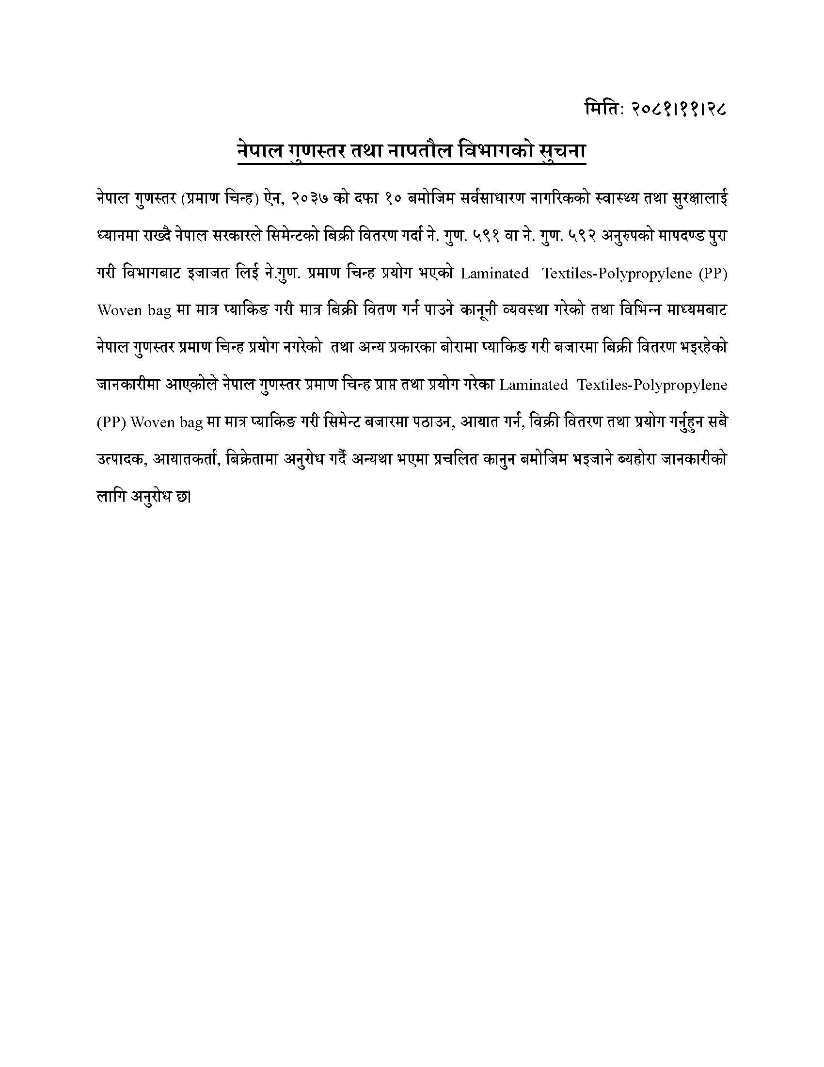 नेपाल गुणस्तर तथा नापतौल विभागको सूचना 