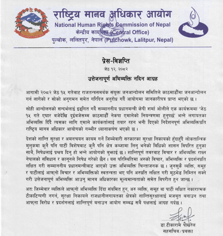 यस्तो छ हेर्नुहोस् राष्ट्रिय मानव अधिकार आयोगले निकालेको विज्ञप्ति 