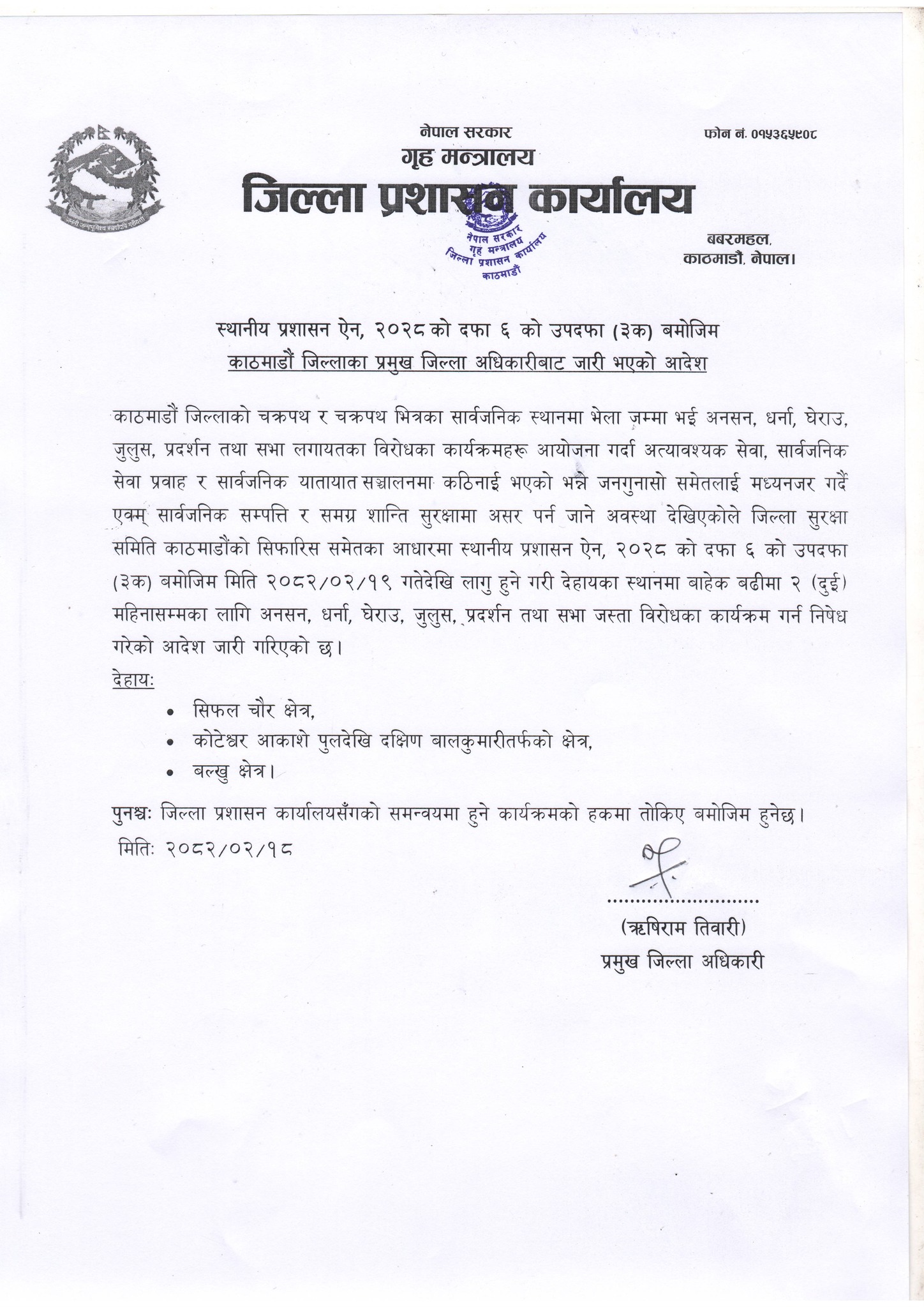 जिल्ला प्रशासन कार्यालय काठमाडौं