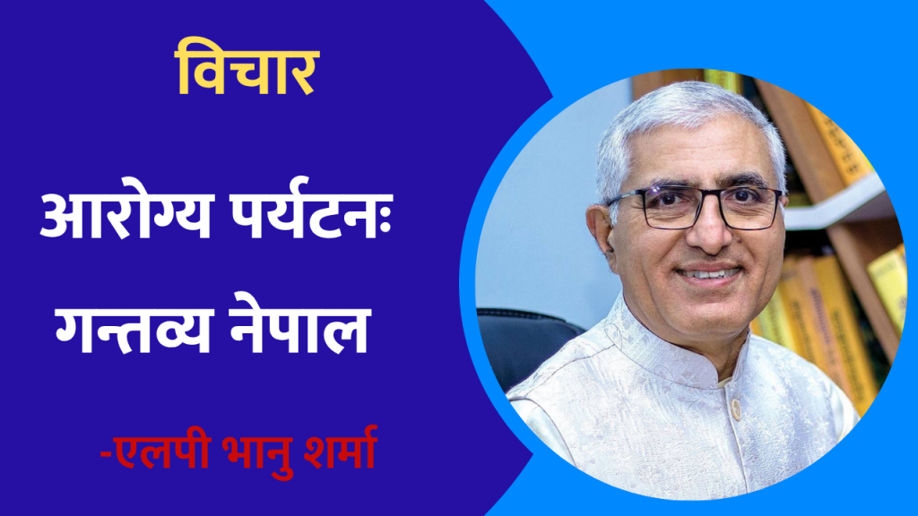 एलपी भानु शर्मा