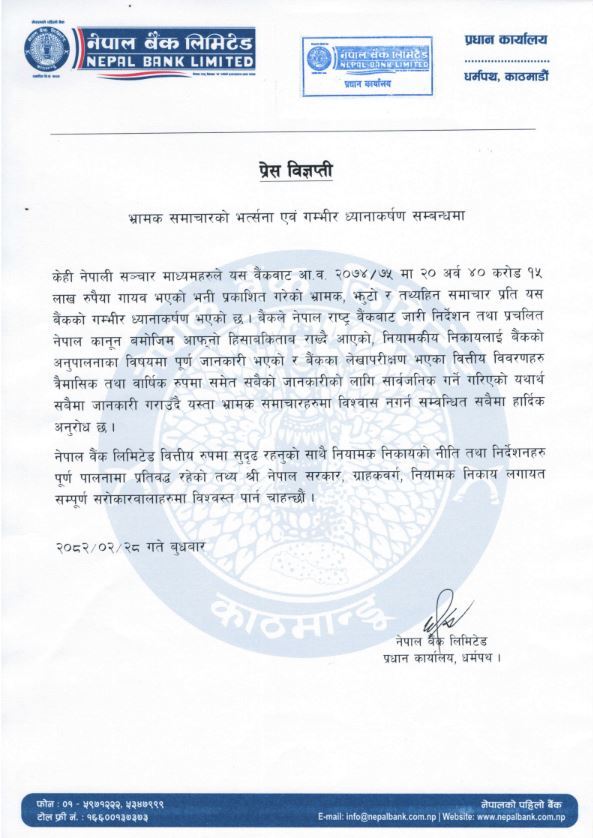 यस्तो छ नेपाल बैंकले निकालेको विज्ञप्ति