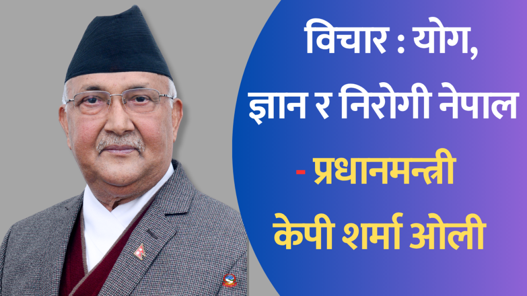 केपी शर्मा ओली