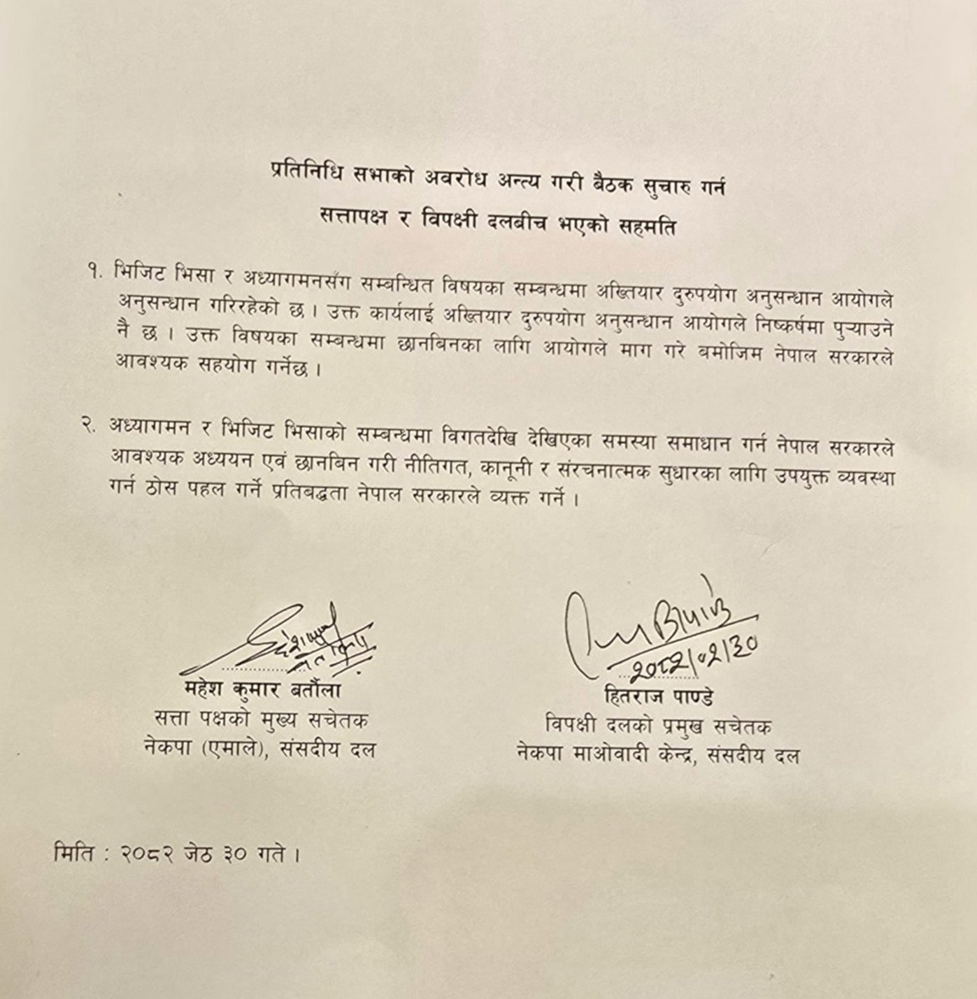 यस्तो छ एमाले र माओवादी केन्द्रवीच भएको सहमति 