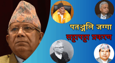 पतञ्जलि जग्गा प्रकरण