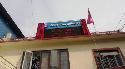 नेपाल बीमा प्राधिकरण