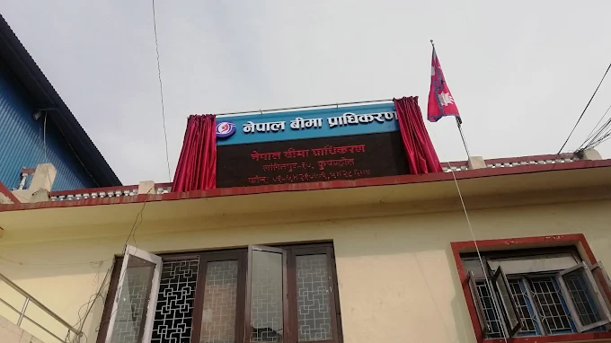 नेपाल बीमा प्राधिकरण