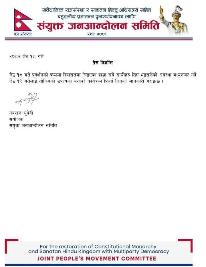 काठमाडौं उपत्यका बन्दको कार्यक्रम फिर्ता