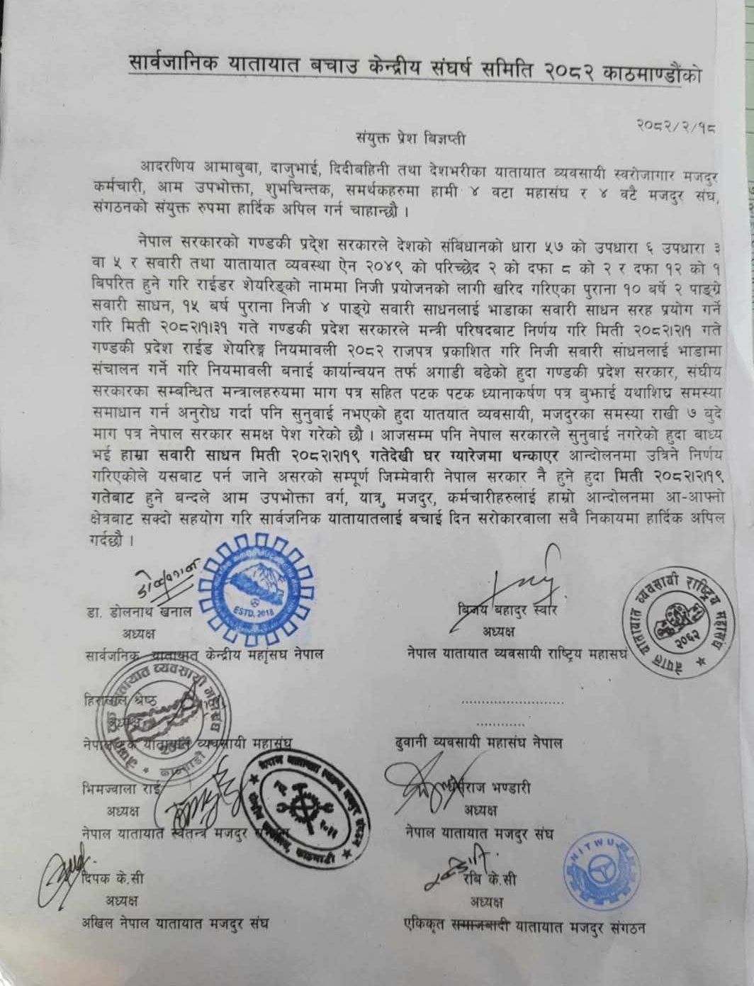 भोलिदेखि देशभरका सार्वजनिक यातायात ठप्प पर्ने व्यवसायीको घोषणा