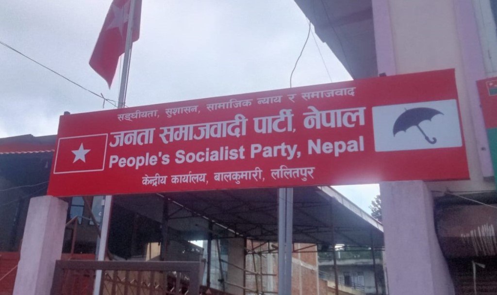 जसपा नेपाल