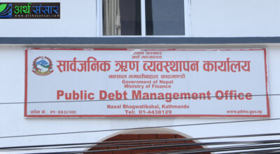 सार्वजनिक ऋण व्यवस्थापन कार्यालय