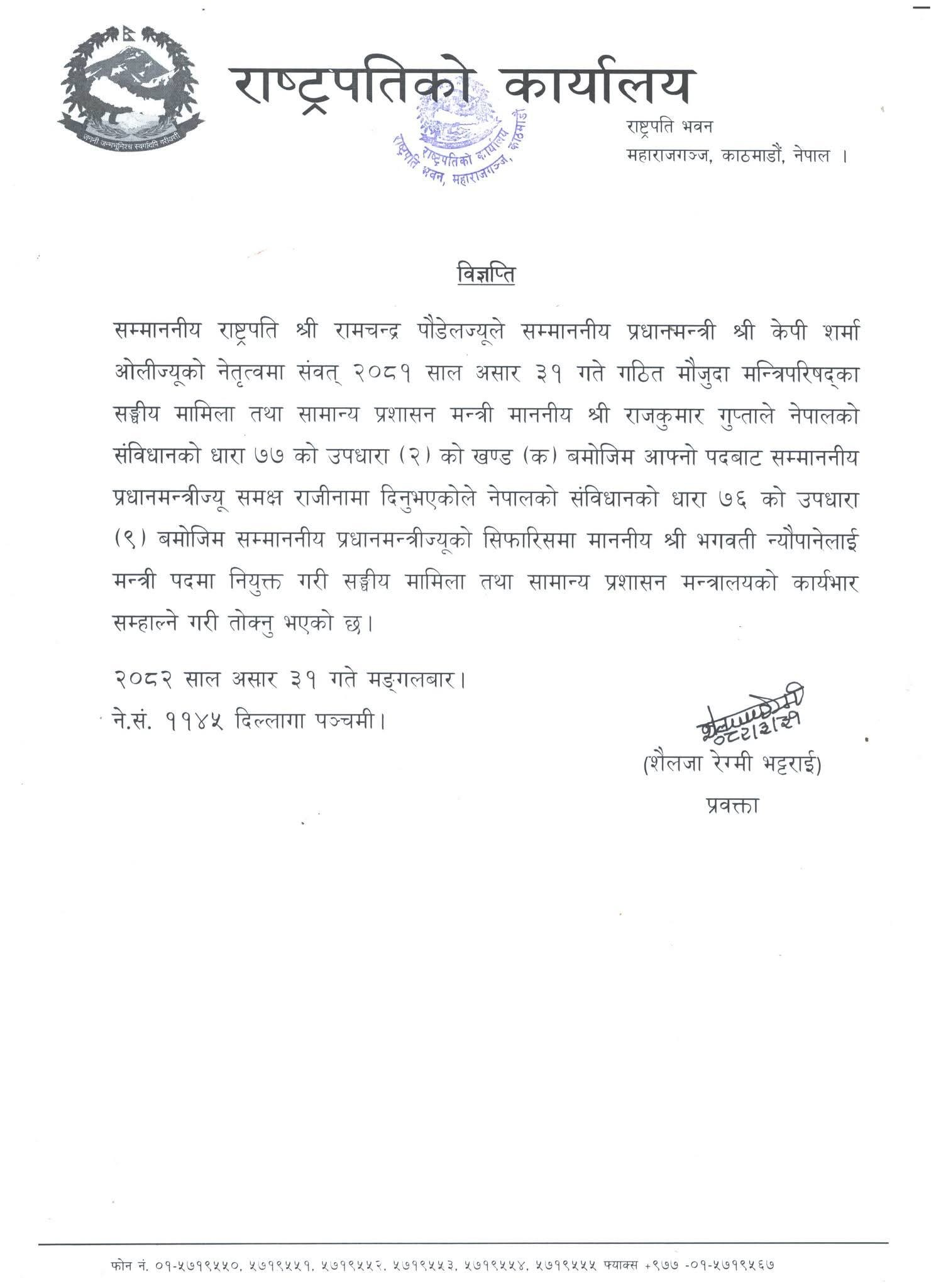 भगवती न्यौपाने सामान्य प्रशासनमन्त्री नियुक्त