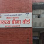 स्वास्थ्य बिमा बोर्ड