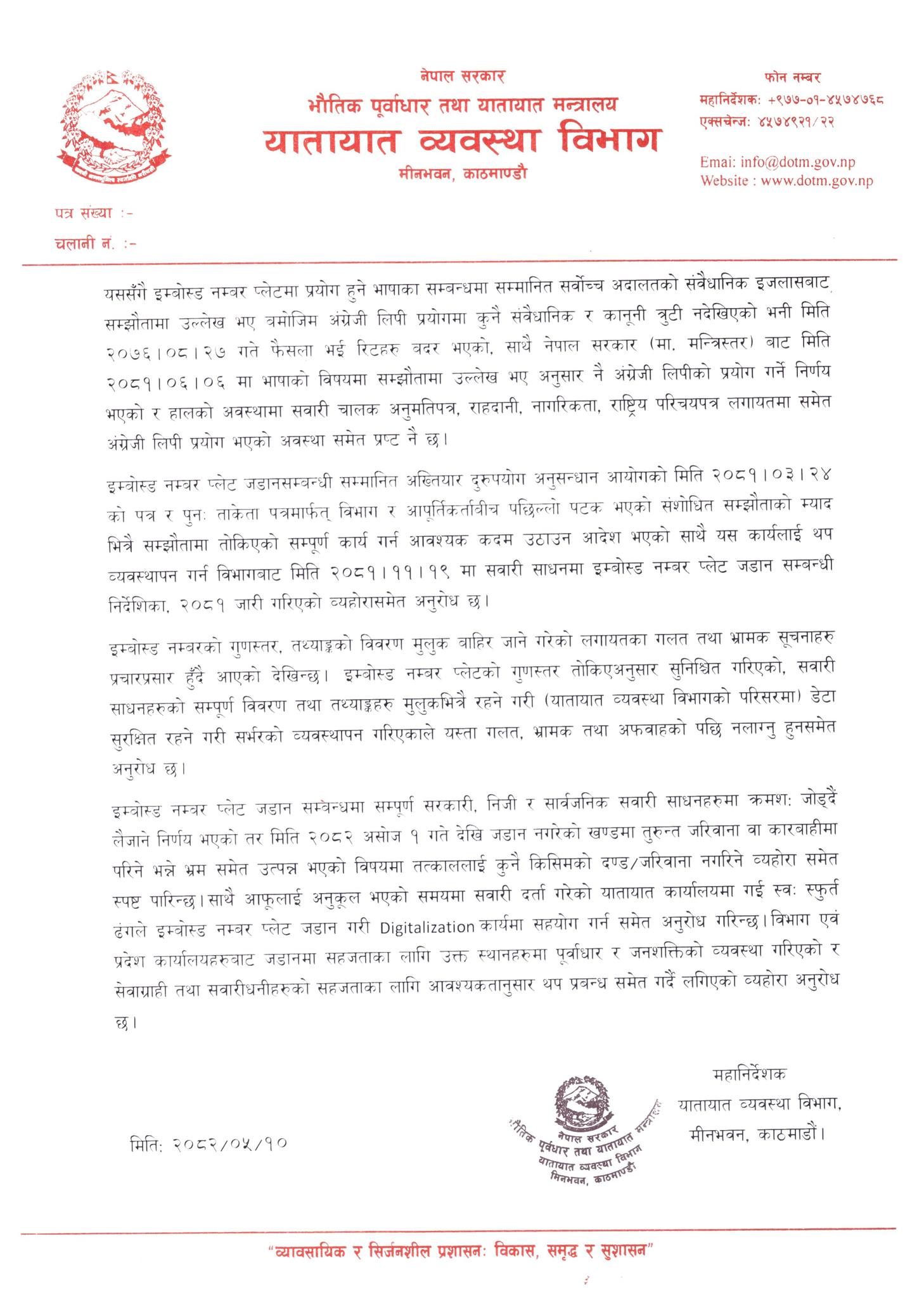 यस्तो छ हेर्नुहोस् यातायात व्यवस्था विभागले निकालेको प्रेस विज्ञप्ति 
