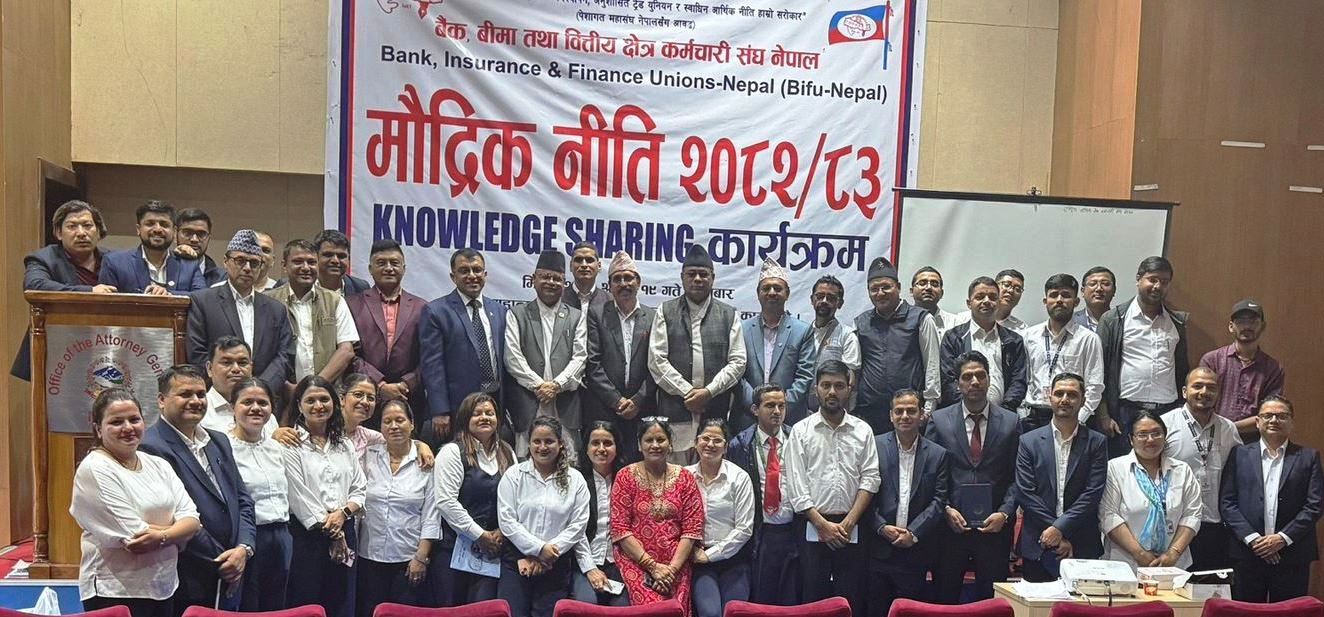 बिफु नेपाल