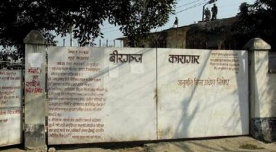 वीरगञ्ज कारागार