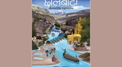 छालबाटो