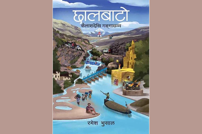 छालबाटो