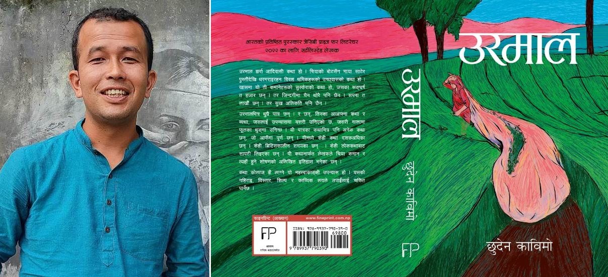 उरमाल