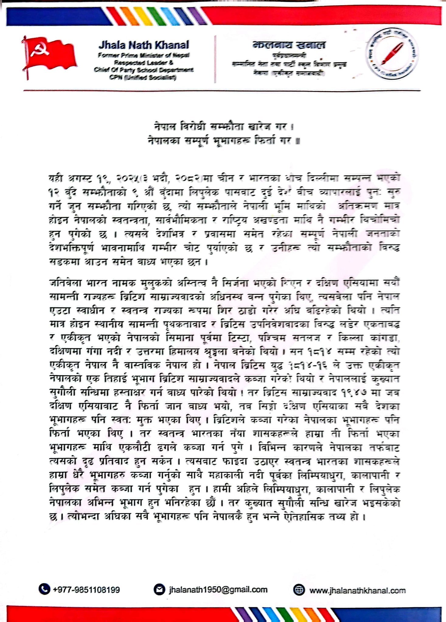 यस्तो छ पूर्वप्रधानमन्त्री खनालले निकालेको प्रेस विज्ञप्ति