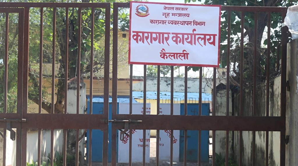 कैलाली कारागार