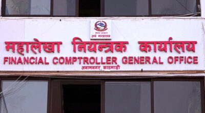 महालेखा नियन्त्रक कार्यालय