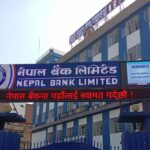नेपाल बैंक