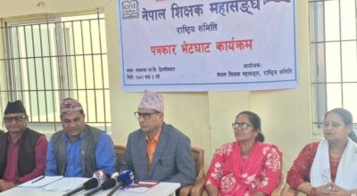 नेपाल शिक्षक महासंघ