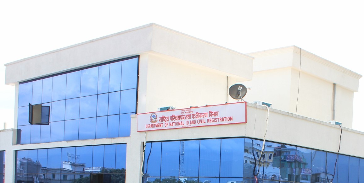 राष्ट्रिय परिचयपत्र तथा पञ्जीकरण विभाग