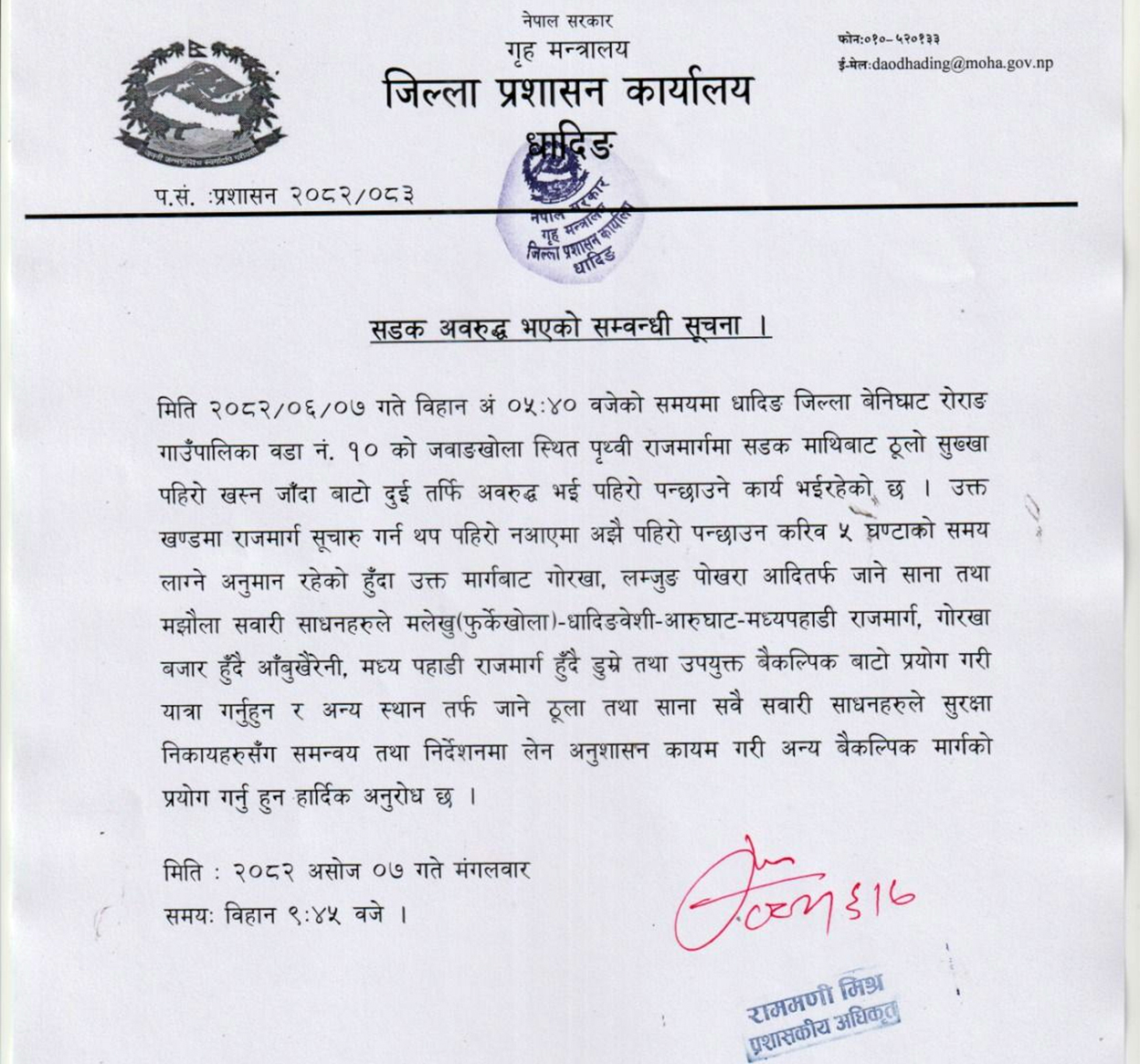 वैकल्पिक सडक