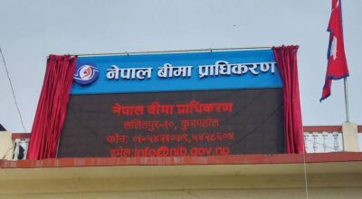 नेपाल बीमा प्राधिकरण