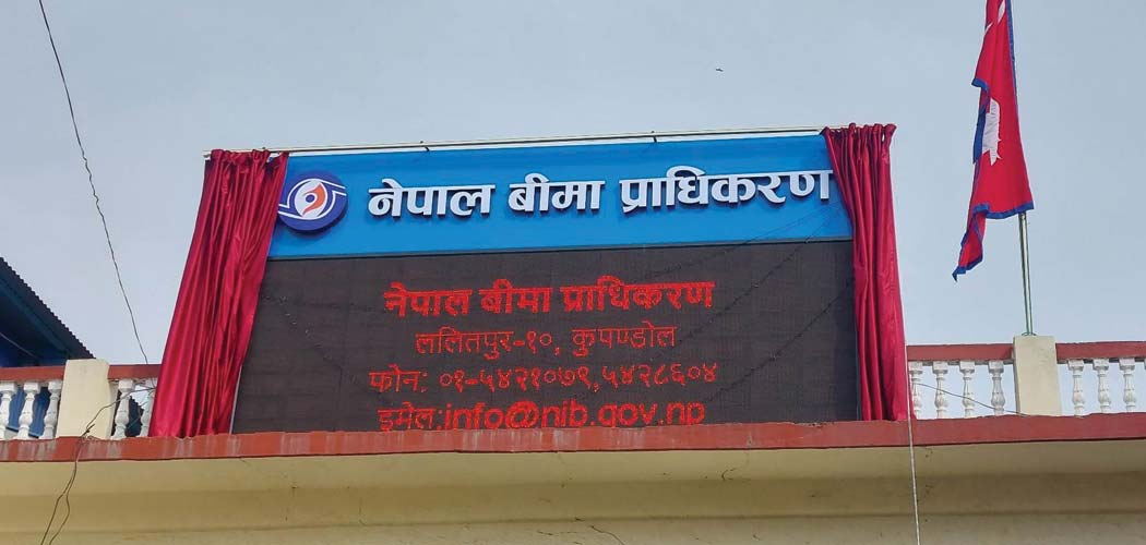 नेपाल बीमा प्राधिकरण