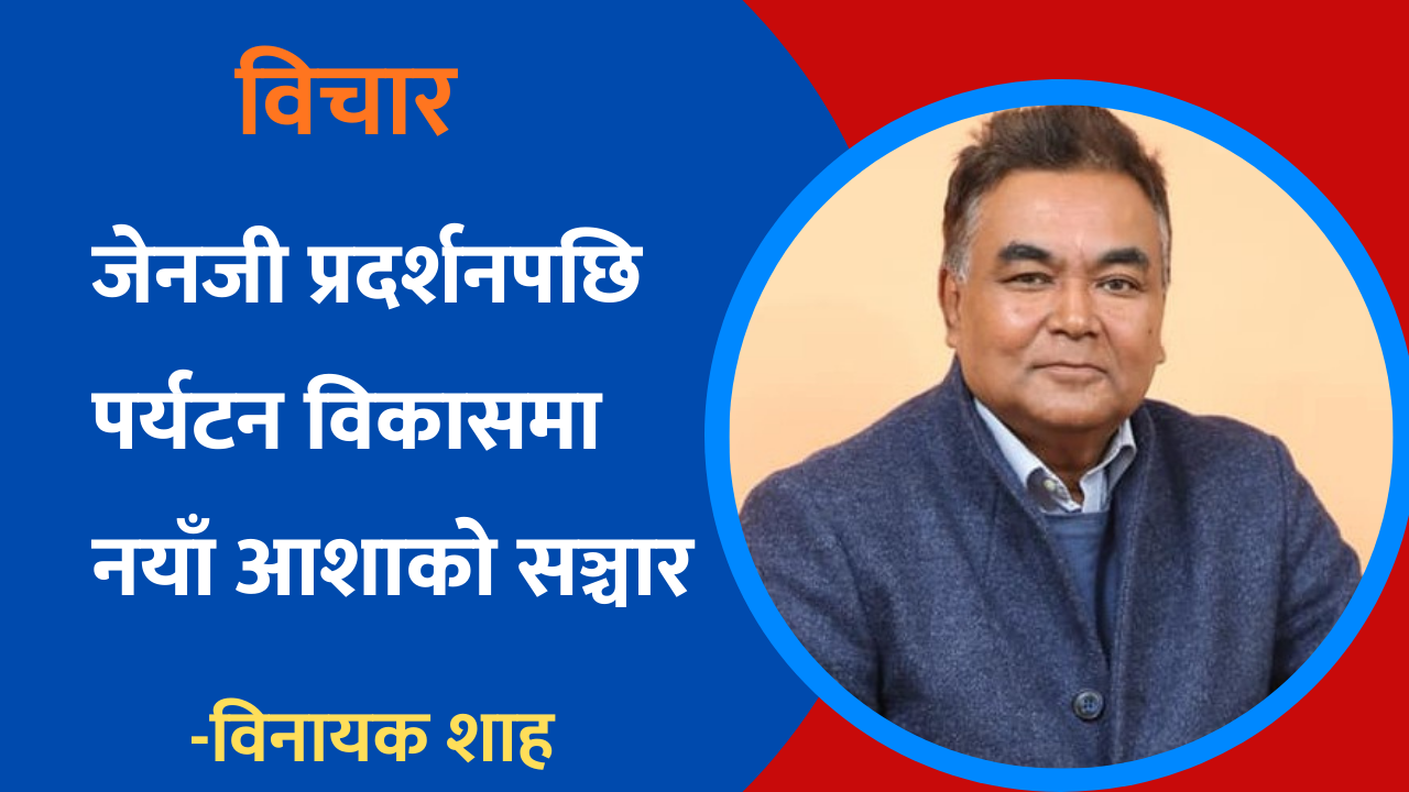 विनायक शाह