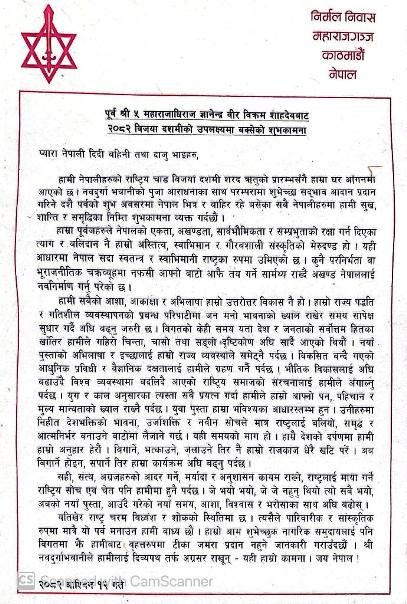 पूर्वराजा ज्ञानेन्द्र