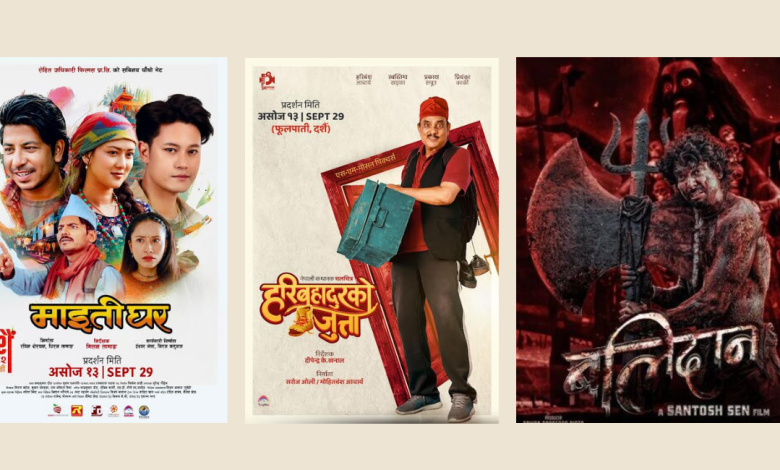 दसैँमा तीन नेपाली चलचित्र प्रदर्शन हुने
