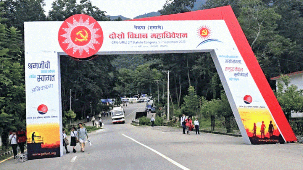 एमाले विधान महाधिवेशन