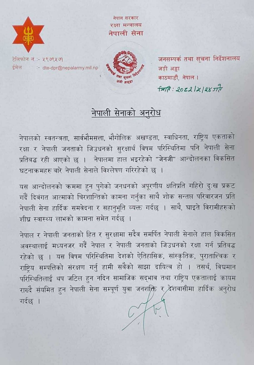 जेनजी प्रदर्शनकारीलाई संयमित रहन नेपाली सेनाको अनुरोध