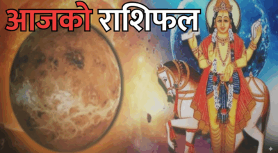 राशिफल शुक्रबार