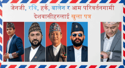 जेनजी, रवि, हर्क, बालेन र वीरेन्द्र