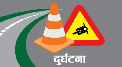 दुर्घटना