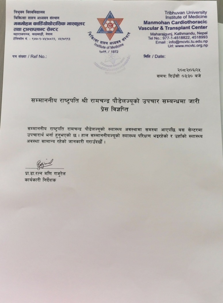 राष्ट्रपति पाैडेलकाे स्वास्थ्य अवस्था सामान्य