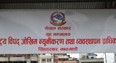 राष्ट्रिय विपद् जोखिम न्यूनीकरण तथा व्यवस्थापन प्राधिकरण