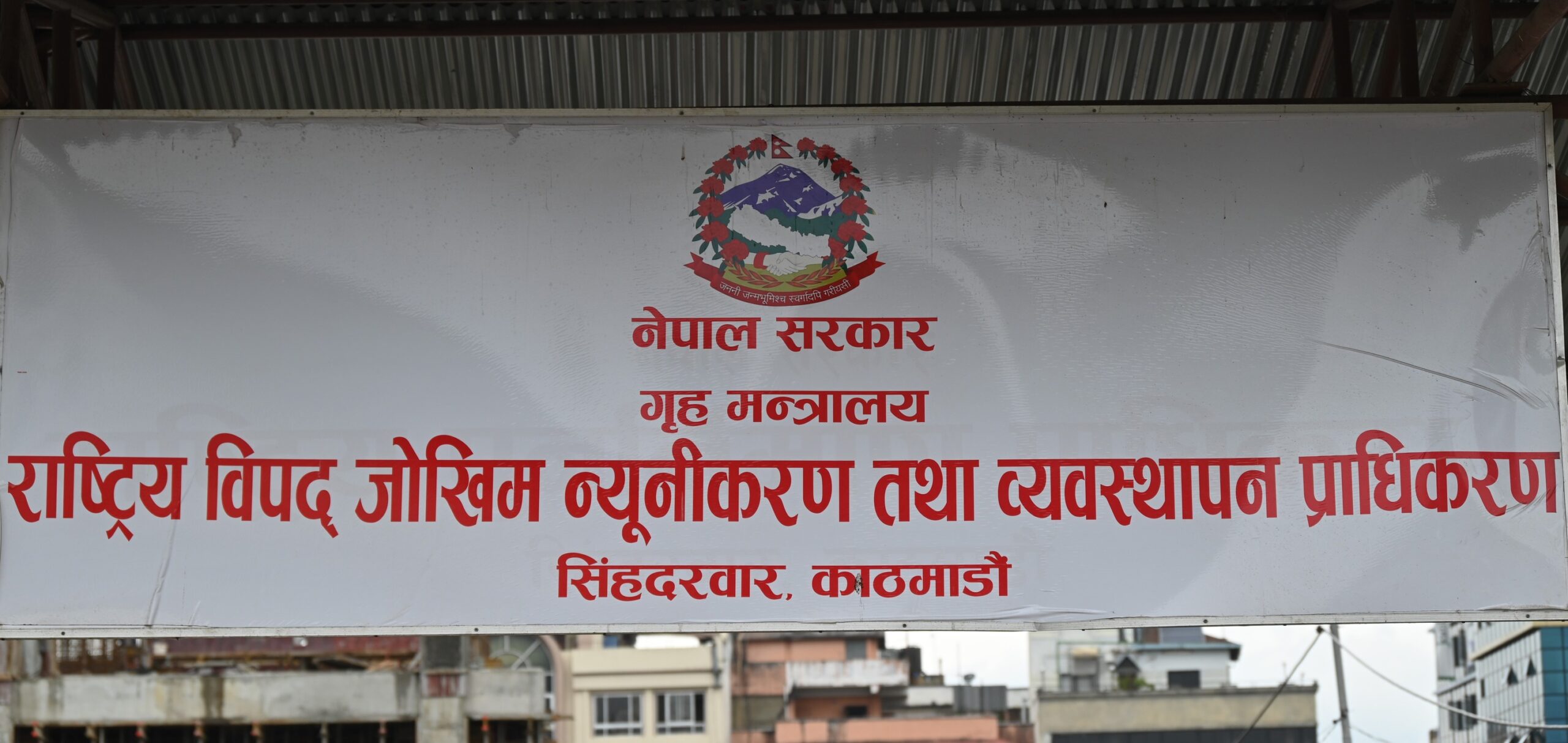 राष्ट्रिय विपद् जोखिम न्यूनीकरण तथा व्यवस्थापन प्राधिकरण