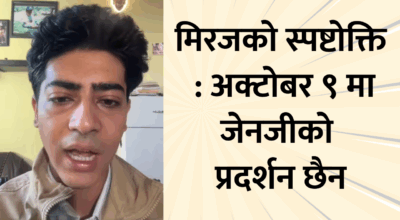 मिरज ढुंगाना