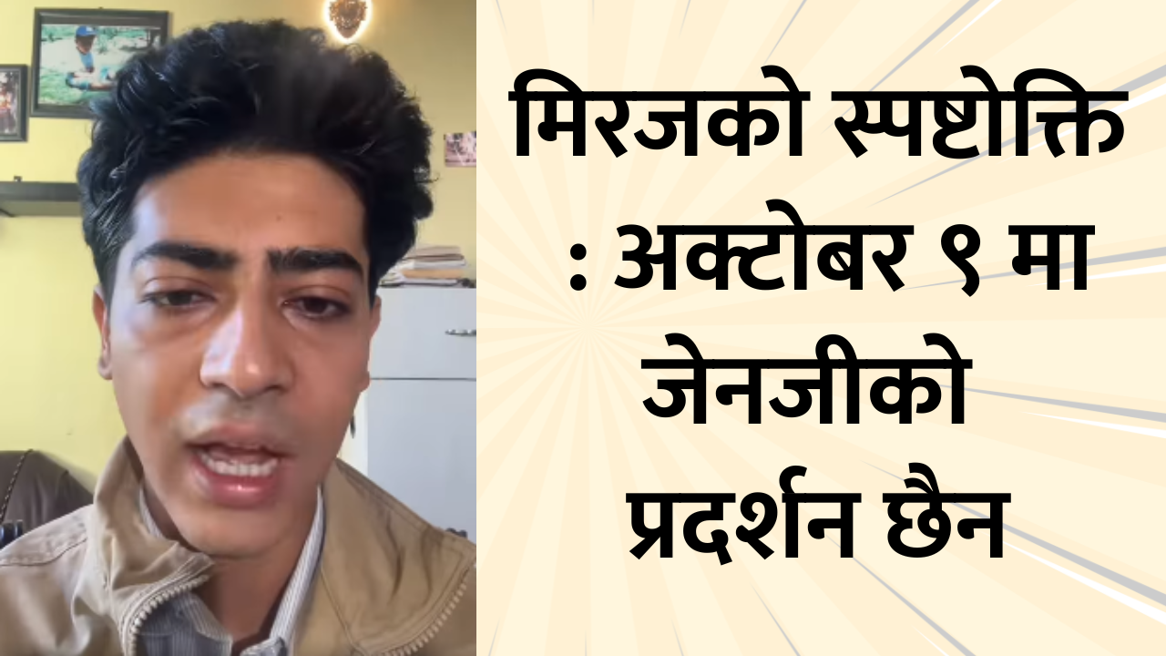 मिरज ढुंगाना