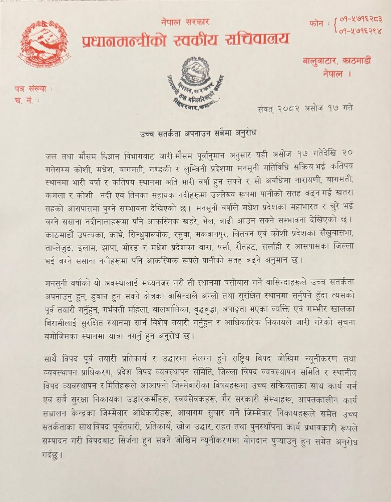 प्रधानमन्त्रीको सचिवालय