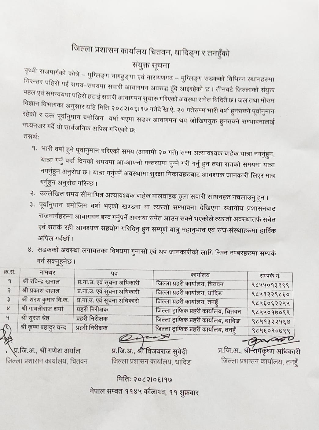 पृथ्वी राजमार्गमा अत्यावश्यक बाहेक यात्रा नगर्न आग्रह