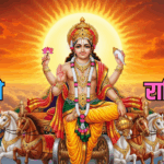 दैनिक राशिफल
