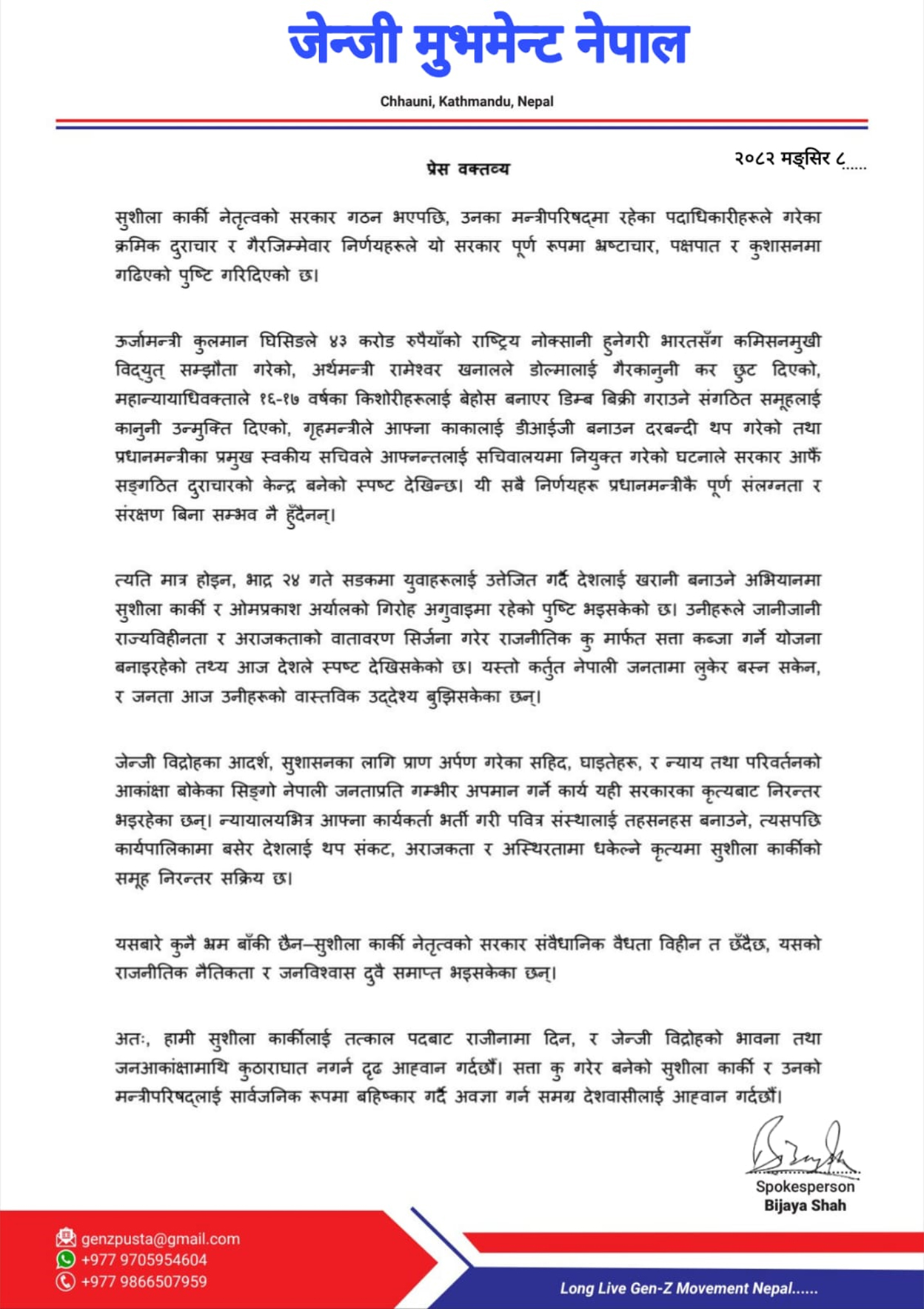 जेन्जी मुभमेन्ट नेपालद्वारा प्रधानमन्त्री कार्कीको राजीनामा माग