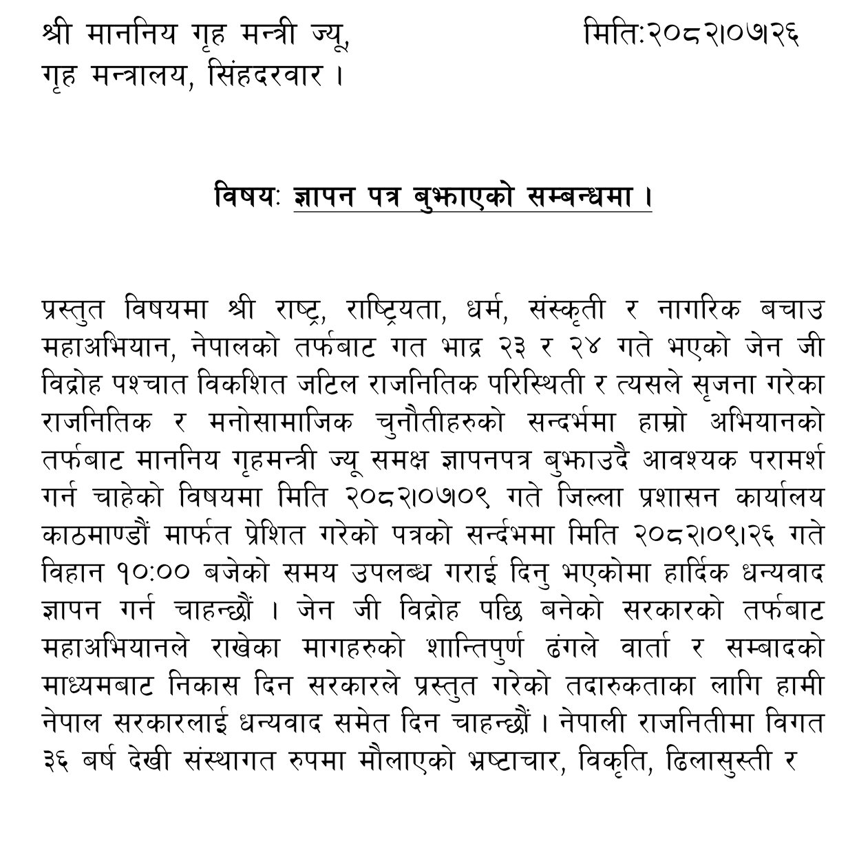 यी हुन् दुर्गा प्रसाईं समूहले गृहमन्त्रीलाई बुझाएको २७ बुँदे मागहरु