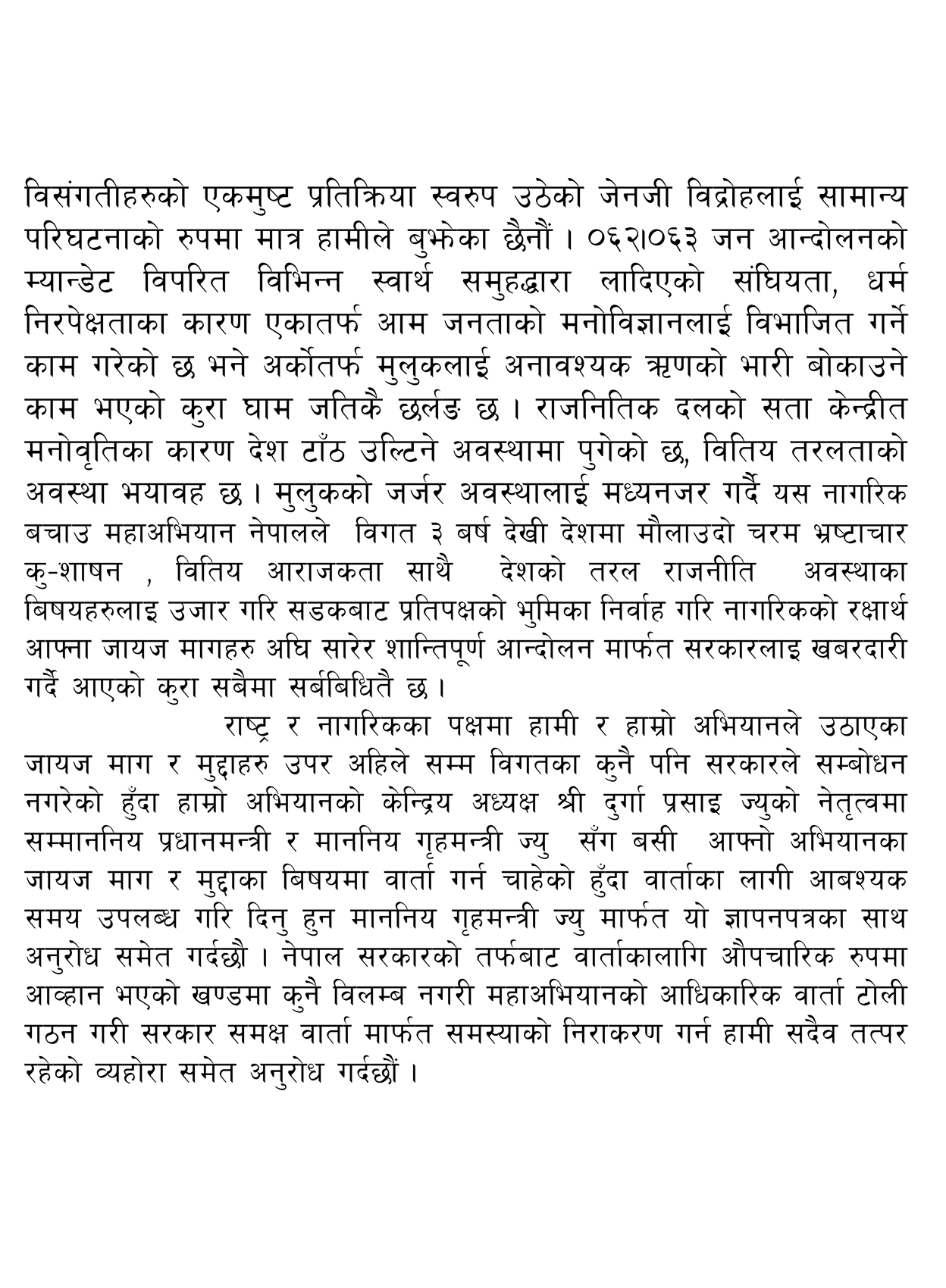 यी हुन् दुर्गा प्रसाईं समूहले गृहमन्त्रीलाई बुझाएको २७ बुँदे मागहरु
